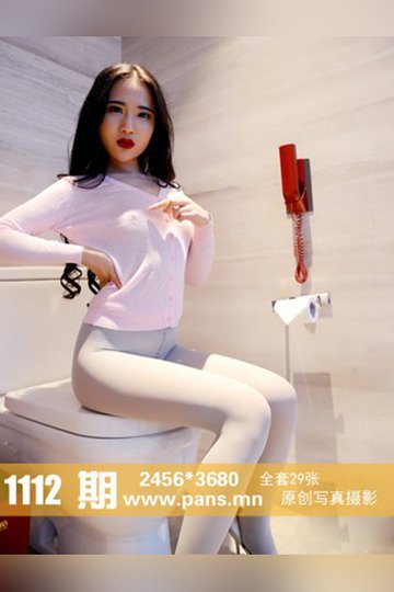 No.1112 雪儿 - 封面图