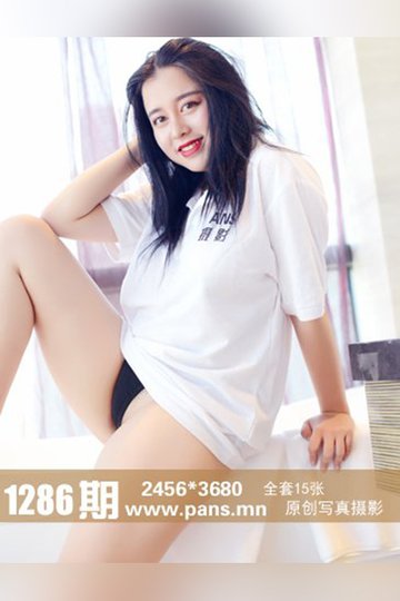 No.1286 微妮 - 封面图