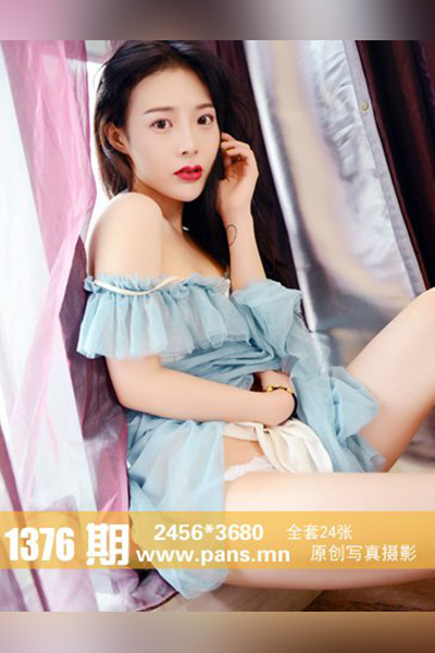 [PANS摄影] 2020.08.14 No.1376 依依 - 封面图