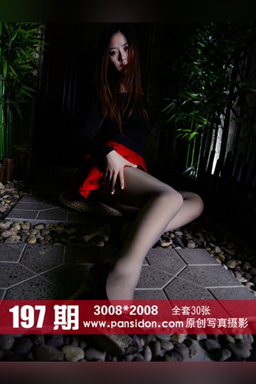 No.197 苏琪 - 封面图