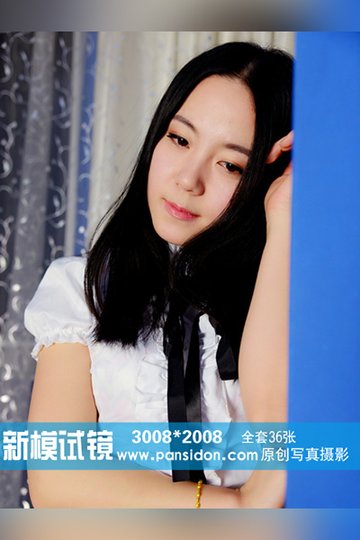 新模试镜：小甜甜 - 封面图