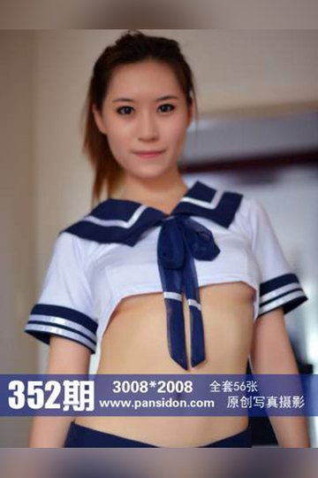 No.352 可儿 - 封面图