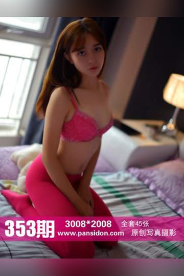 No.353 蕾蕾 - 封面图