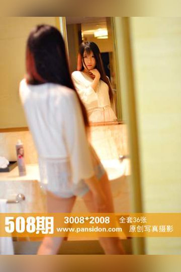 No.508 苏琪 - 封面图