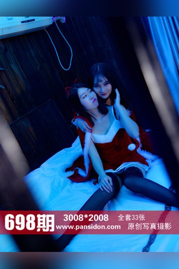 No.698 水水 皮皮 - 封面图