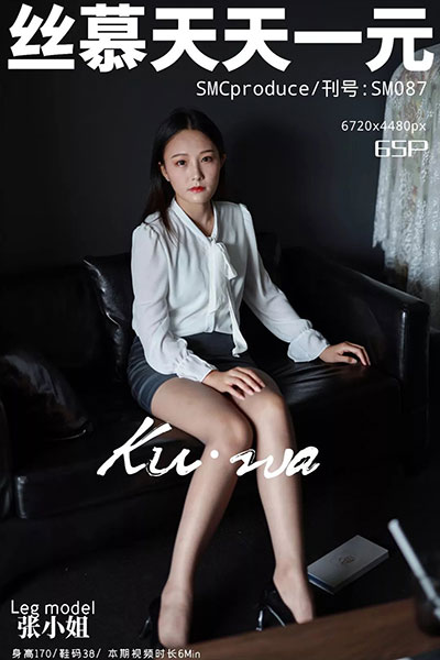 [丝慕天天一元] 2019.09.29 SM087 《张小姐的灰sw》 张小姐