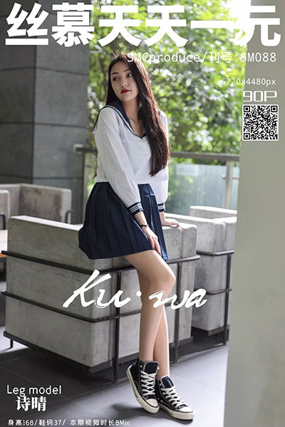 [丝慕天天一元] 2019.10.03 SM088 《诗晴JK制服》 诗晴