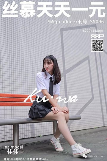 SM096 《清纯学妹-佳佳》 佳佳 - 封面图