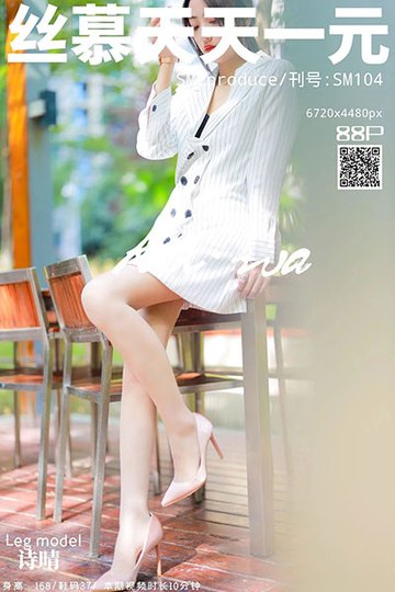 SM104 《粉嫩-诗晴》 诗晴 - 封面图