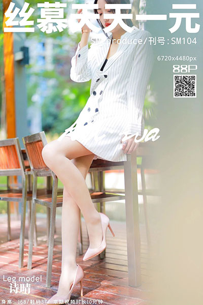 [丝慕天天一元] 2019.10.25 SM104 《粉嫩-诗晴》 诗晴