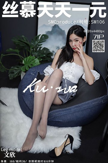 SM106 《文欣的仙女裙》 文欣 - 封面图