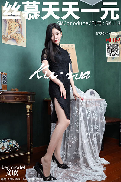 [丝慕天天一元] 2019.11.05 SM113 《文欣的蕾丝旗袍》 文欣