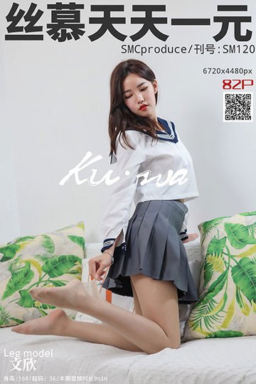 SM120 《K制服心跳》 文欣 - 封面图