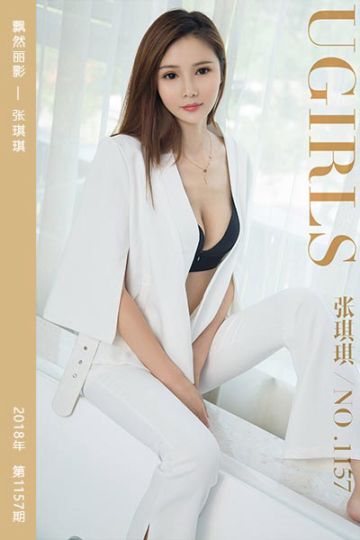 No.1157 飘然丽影 张琪琪 - 封面图