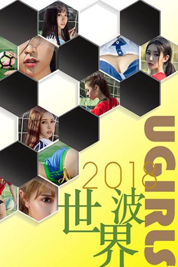 T034 2018世界波 - 封面图