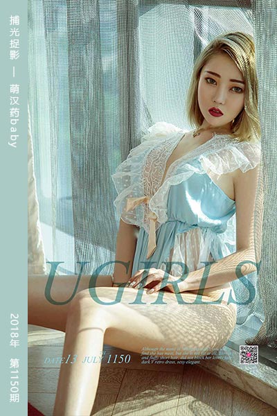 [尤果网爱尤物] 2018.07.13 No.1150 捕光捉影 萌汉药baby