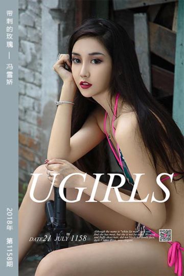 No.1158 带刺的玫瑰 冯雪娇 - 封面图