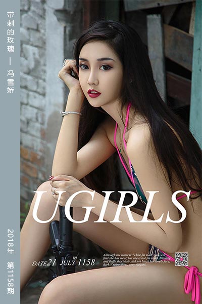 [尤果网爱尤物] 2018.07.21 No.1158 带刺的玫瑰 冯雪娇