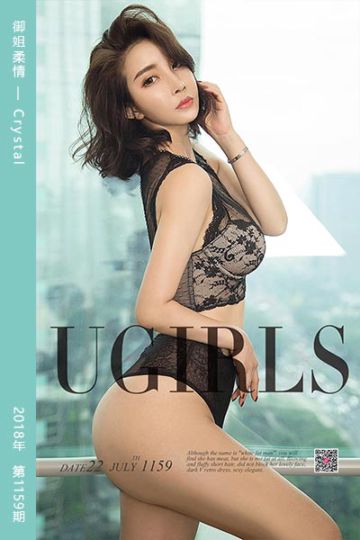 No.1159 御姐柔情 Crystal - 封面图