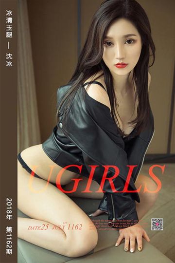 No.1162 冰清玉腿 沈冰 - 封面图