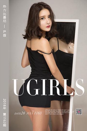 No.1163 热力比基尼 尹菲 - 封面图