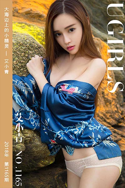 [尤果网爱尤物] 2018.07.28 No.1165 大海边上的小精灵 艾小青