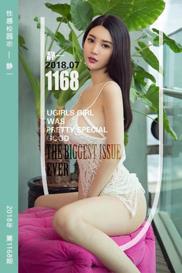 No.1168 性感校园志 静一 - 封面图