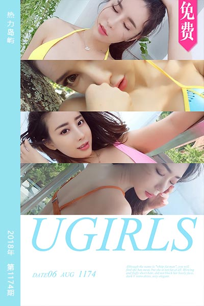 [尤果网爱尤物] 2018.08.06 No.1174 热力岛屿