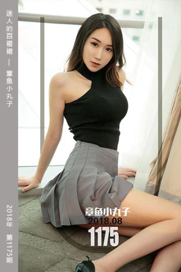 No.1175 迷人的百褶裙 章鱼小丸子 - 封面图