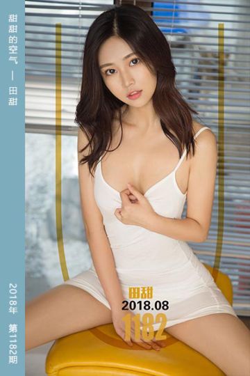 No.1182 甜甜的空气 田甜 - 封面图