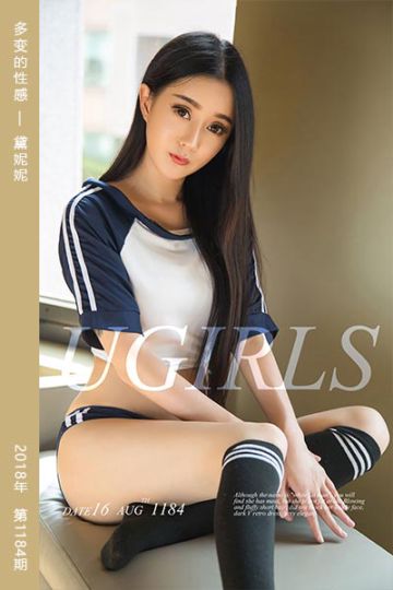 No.1184 多变的性感 黛妮妮 - 封面图