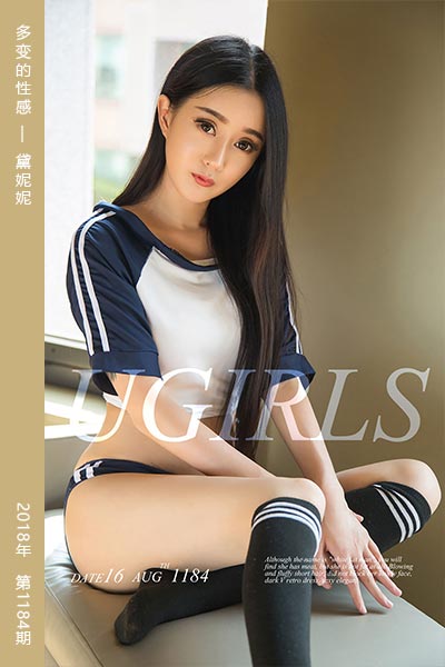 [尤果网爱尤物] 2018.08.16 No.1184 多变的性感 黛妮妮