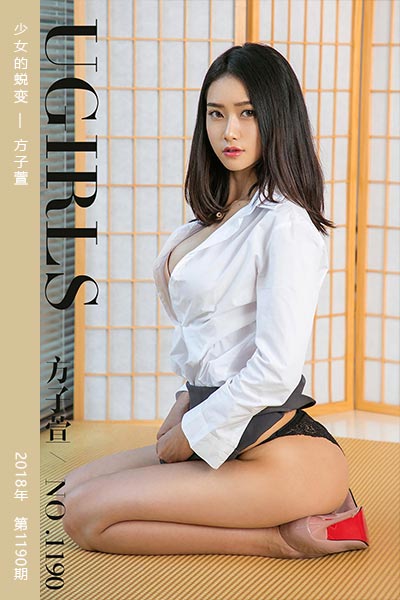 [尤果网爱尤物] 2018.08.22 No.1190 少女的蜕变 方子萱
