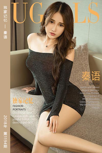 [尤果网爱尤物] 2018.08.26 No.1194 独家记忆 秦语