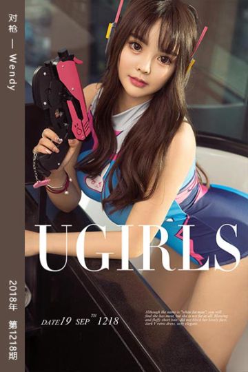 No.1218 对枪 Wendy - 封面图
