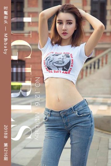 No.1216 时髦街头 M梦baby - 封面图