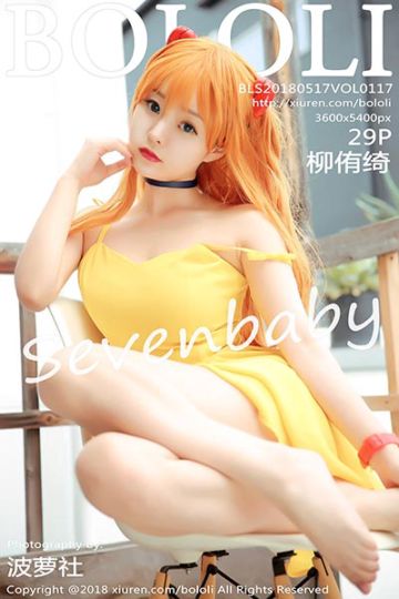 Vol.117 柳侑绮Sevenbaby性感COS系列写真 - 封面图