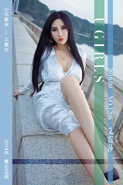 [尤果网爱尤物] 2018.09.09 No.1208 心花路放 艾霓莎