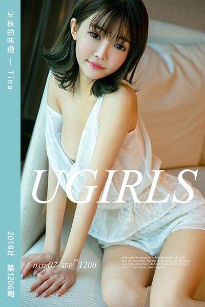 [尤果网爱尤物] 2018.09.07 No.1206 早秋的味道 Tina