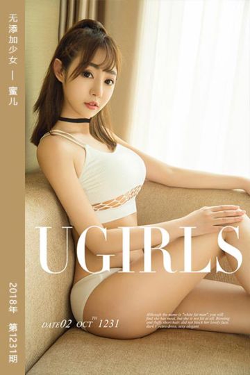 No.1231 无添加少女 蜜儿 - 封面图