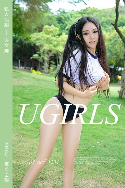 [尤果网爱尤物] 2018.10.05 No.1234 私人假期 许文婷