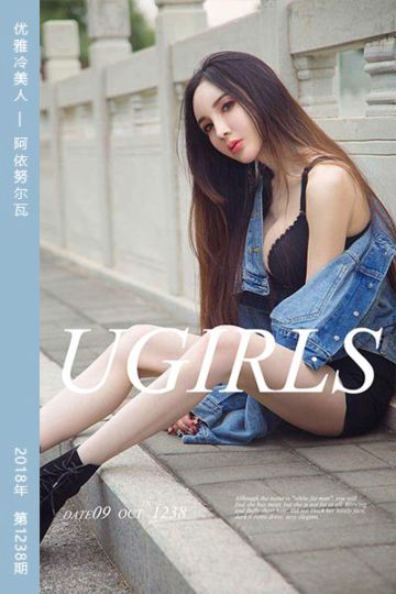 No.1238 优雅冷美人 阿依努尔瓦娅 - 封面图