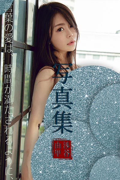 [Ugirls尤果网] 2018.10.11 U399 涉谷由里肌肤日系写真