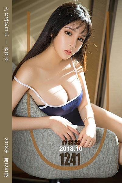 [尤果网爱尤物] 2018.10.12 No.1241 少女成长日记 乔羽羽