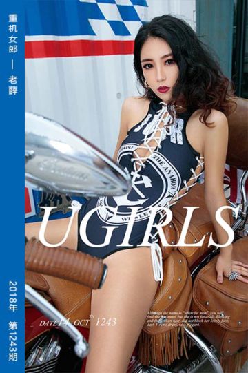 No.1243 重机女郎 老薛 - 封面图