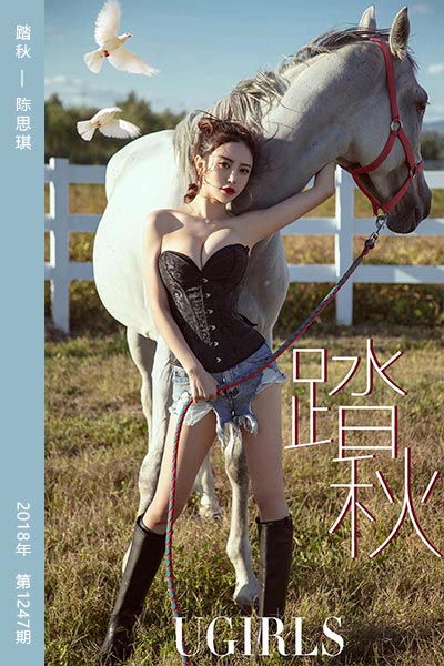 [尤果网爱尤物] 2018.10.18 No.1247 踏秋 陈思琪