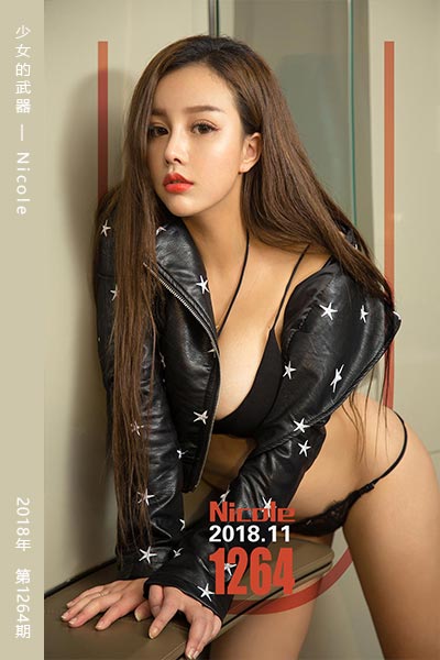 [尤果网爱尤物] 2018.11.04 No.1264 少女的武器 Nicole