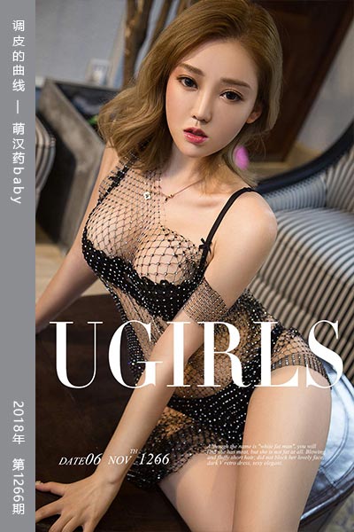 [尤果网爱尤物] 2018.11.06 No.1266 调皮的曲线 萌汉药baby