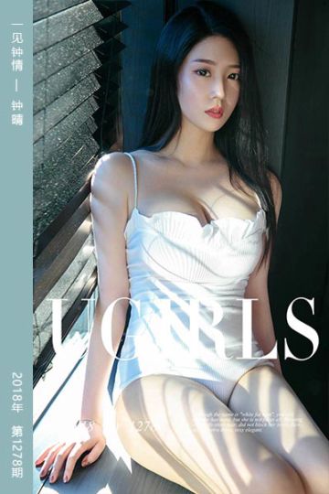 No.1278 一见钟情 钟晴 - 封面图