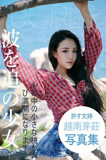 U400 许文婷酥胸软妹写真 - 封面图